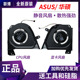 全新ASUS/华硕 2023款 幻16   GU603VV 笔记本散热风扇