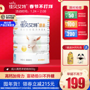 Jiabeit flagship store Yingjia middle-aged and elderly adult goat milk powder 800g high calcium selenium rich low gi