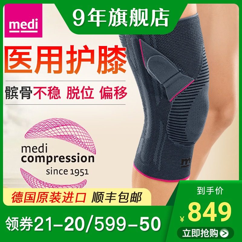 德国medi迈迪护膝脱位支撑固定髌骨矫正医用半月板损伤关节炎男女