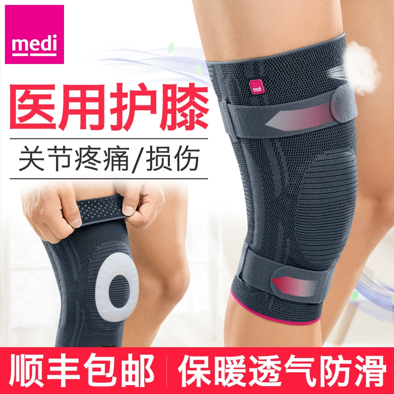 德国medi医用运动护膝半月板保暖医疗膝盖损伤男女士篮球跑步专用06