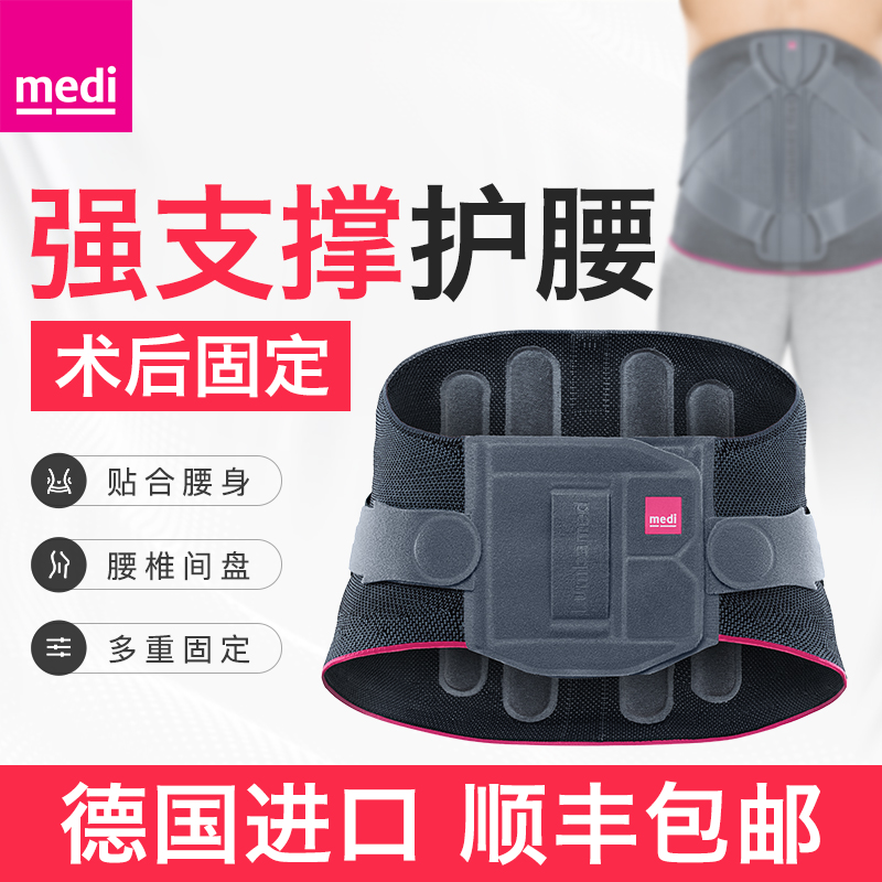 德國medi醫用護腰帶腰椎間盤突出腰肌勞損術後支撐腰托男女士專用在類目 OTC藥品/醫療器械/計生用品, 醫療器械, 護具(器械)中 - 來自Buy2taobao.com提供專業的淘寶代購服務