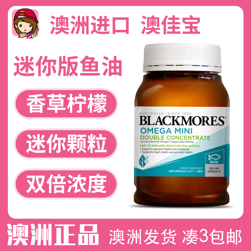 超值澳洲直邮Blackmores澳佳宝无腥味深海迷你鱼油胶囊400粒mini