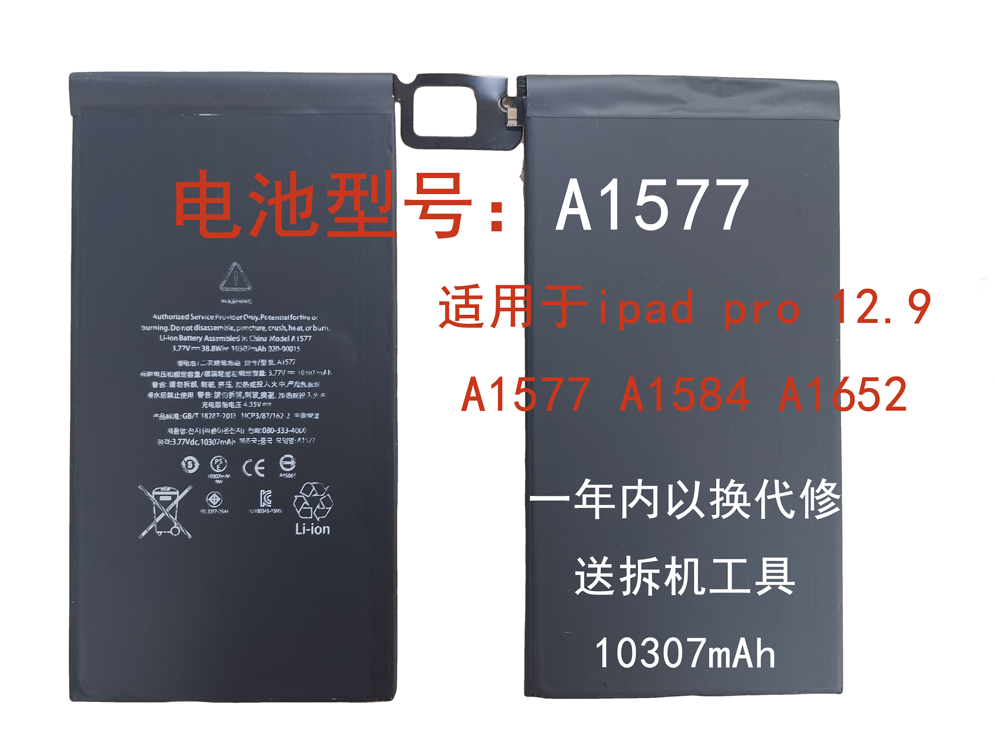 全新原装平板电脑电池A1577适用ipad pro 12.9 A1577 A1584 A1652