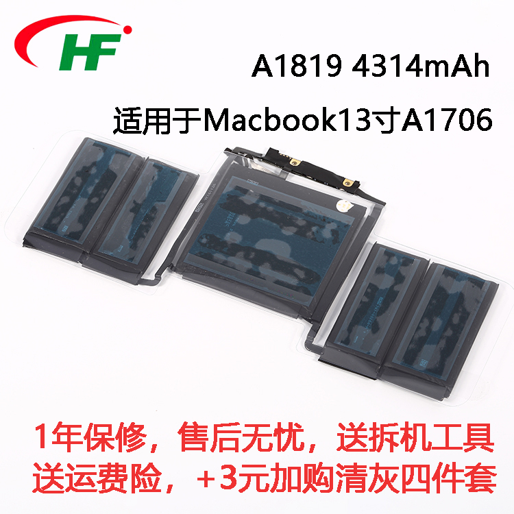 全新笔记本电池A1819 适用苹果Macbook13寸A1706