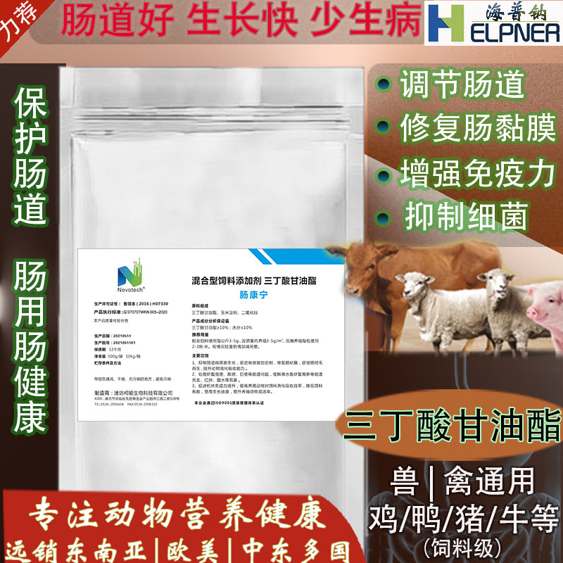 三丁酸甘油酯兽用鸡猪禽用保护肠道修复肠粘膜抑制细菌饲料添加剂