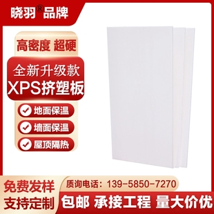 XPS高密度白晶板12345cm室内保温板外墙挤塑板屋顶隔热板泡沫板