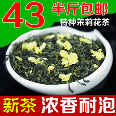 新茶炒花花茶 四川中高档茉莉花茶叶 蒙顶山特级浓香茶叶散装250g