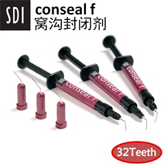 牙科材料 SDI conseal f 窝沟封闭剂 每支1.3g 口腔材料