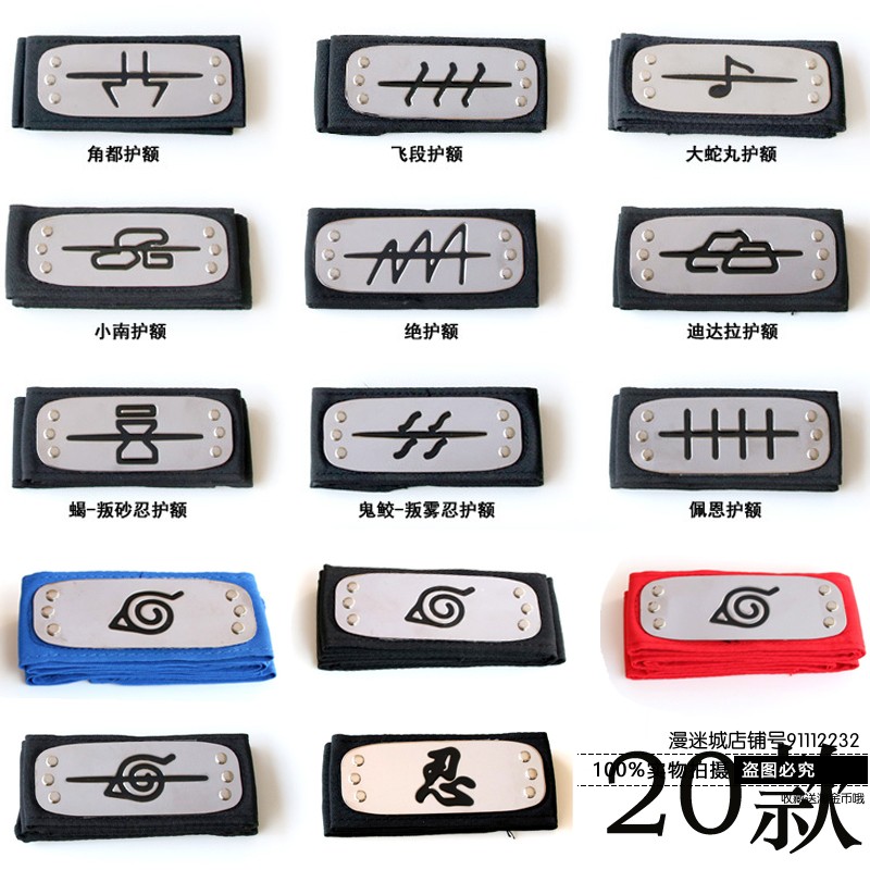 火影忍者护额头带巾cos道具鸣人卡卡西叛忍鼬佐助晓组织男女佩恩