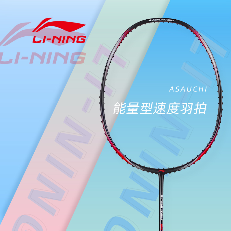李宁羽毛球拍官方旗舰单拍正品专业超轻全碳素纤维套装拍子耐用型