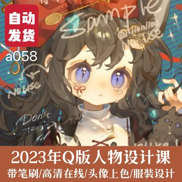 两栖狮2023日式Q版人物头像插画视频教程零基础服装设计板绘课程