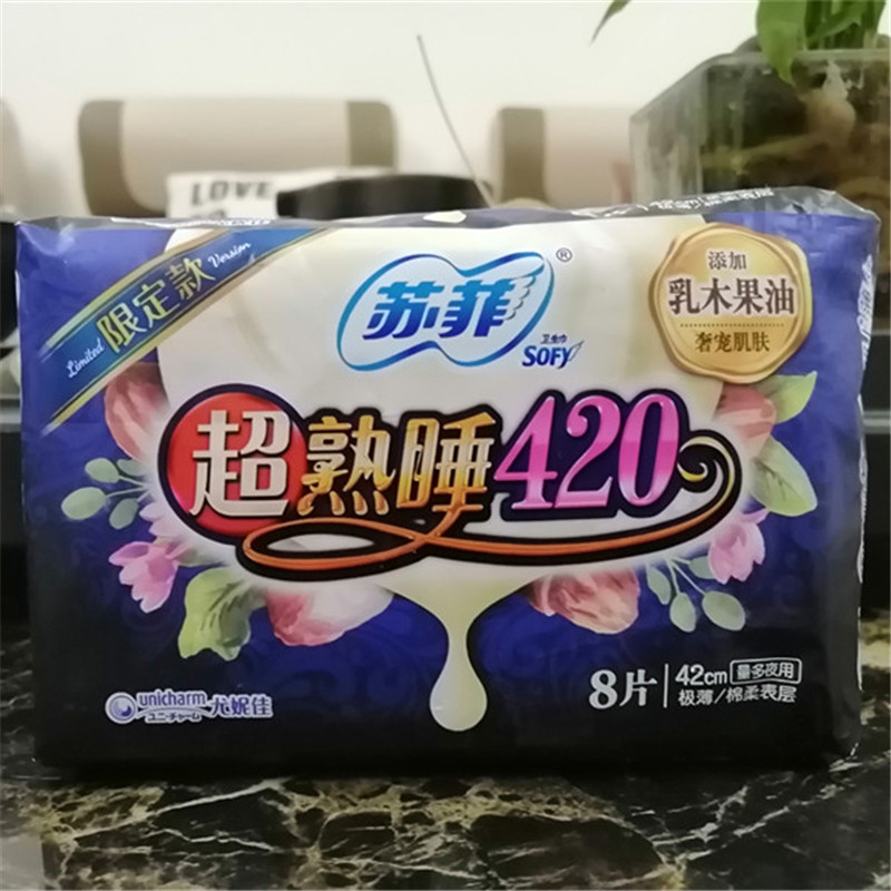 苏菲卫生巾夜用超熟睡420极薄少女姨妈巾乳木果油限定款8片装