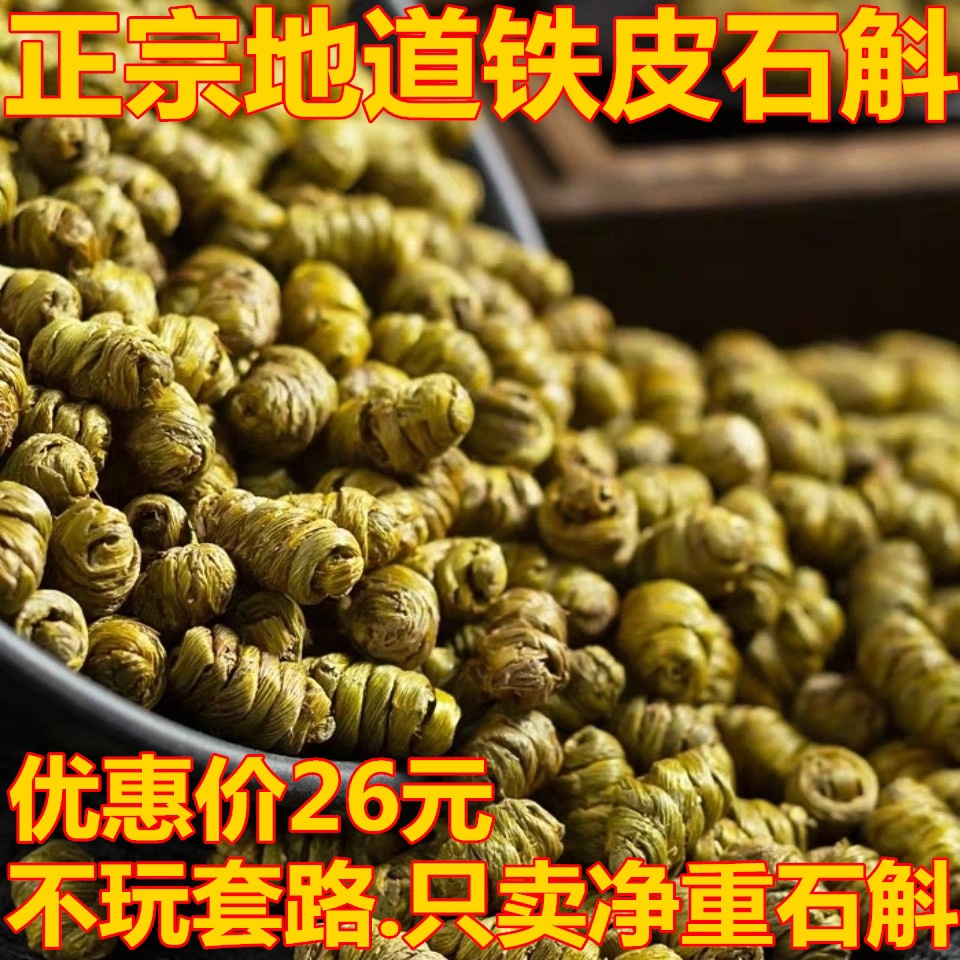 正宗铁皮石斛枫斗铁皮石斛种植石斛颗