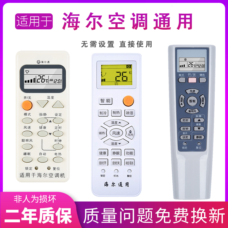 适用海尔haier空调遥控器万能通用挂机柜机中央空调老式机免设置