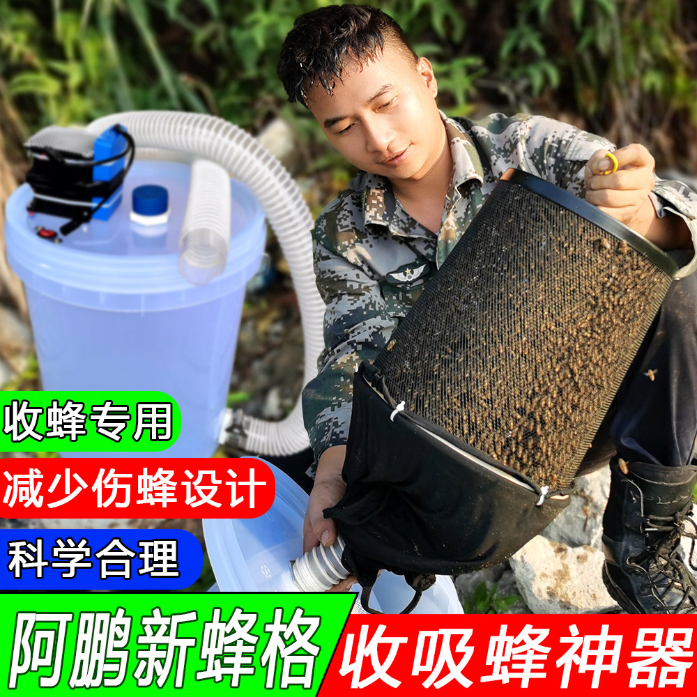 阿鹏新蜂格专用电动收蜂机全套收蜂笼抽吸蜂机抓马蜂蜜蜂锂电池机