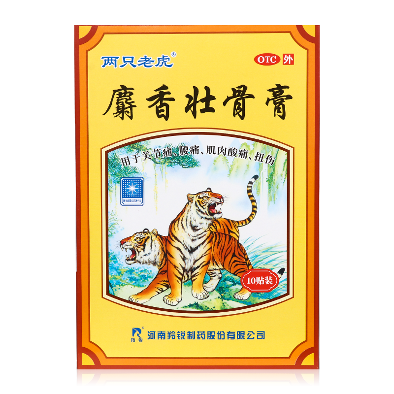 羚锐10贴镇痛消炎风湿痛麝香壮骨膏 券后25元包邮