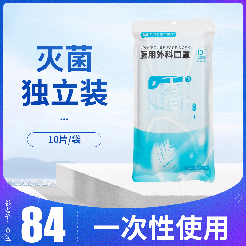 超透气】蓝禾医疗医用外科口罩10片