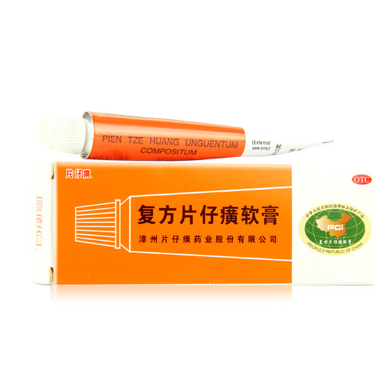 漳州复方片仔癀软膏10g 药膏痤疮毛囊炎带状疱疹脓疱疮外用药