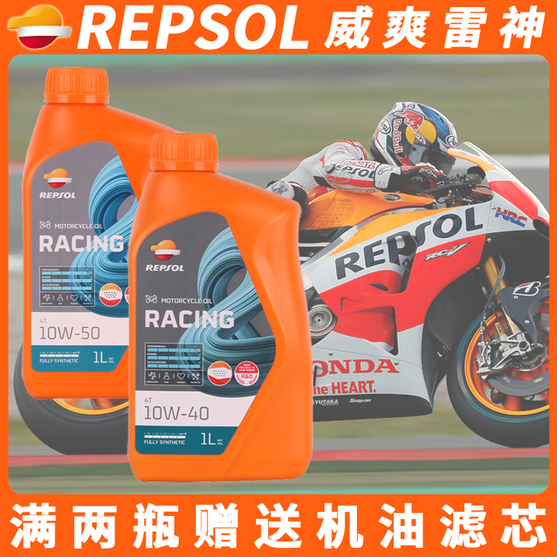 REPSOL威爽雷神机油10W-40 10W-50摩托车全合成润滑油四冲程正品