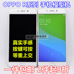 OPPO R9/R9plus手机模型 R9模型机R9PLUS模型机上交黑屏仿真模型