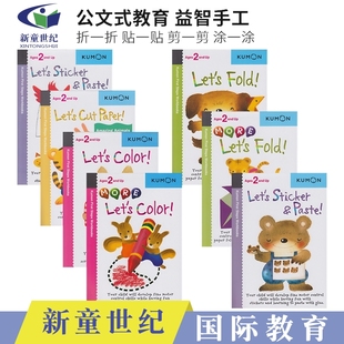 Kumon First Steps Workbooks Sticker Paste Fold Cut 公文式教育 折贴剪涂 动物篇 打造天才大脑的益智手工折纸书 英文原版进口