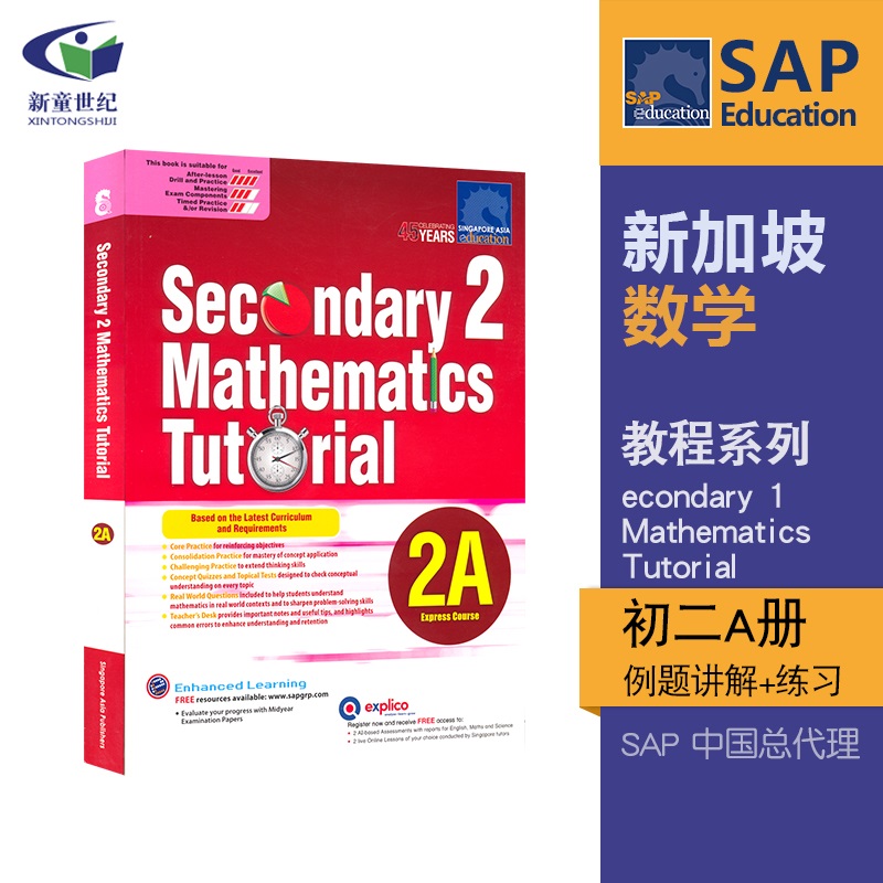 初二年级数学2A册 SAP Sec