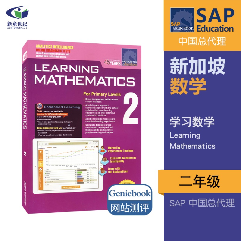 英文版 SAP Learning 