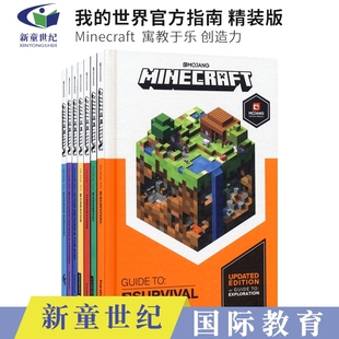 Minecraft The Offical Guidebook Survival Creative Redstone Ocean Survival 我的世界官方游戏指南精装版 创造指南手册英文版
