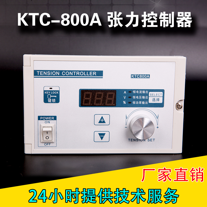 磁粉张力控制器手动KTC800AB磁粉制动离合磁粉电机张力控制器包邮在类目 标准件/零部件/工业耗材, 制动器中 - 来自Buy2taobao.com提供专业的淘宝代购服务