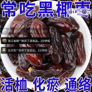 卓珅坤食品奶香黑椰枣正宗新疆特产蜜饯水果干免洗休闲即食小零食