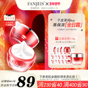 Fanjie poetry rose hydrating moisturizing all-day cream flagship store official website genuine niacinamide nourishing cream skin care products