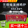 燃气无烟烤鸡炉自动旋转烧烤车奥尔良烤鸡腿鸡翅环保商用天然气炉|ru 燃气无烟烤鸡炉自动旋转烧烤车奥尔良烤鸡腿鸡翅环保商用天然气炉|ru