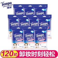 Tempo得宝卸妆湿巾德宝纯棉卫生湿纸巾清洁皮肤家庭装10包120片