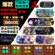 ?多款PSP3000PSP2000贴纸痛贴痛机贴 贴膜 动漫卡通彩贴彩膜