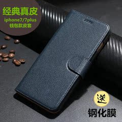 真皮iphone7手机壳苹果7plus手机套翻盖式钱卡包商务保护皮套外壳