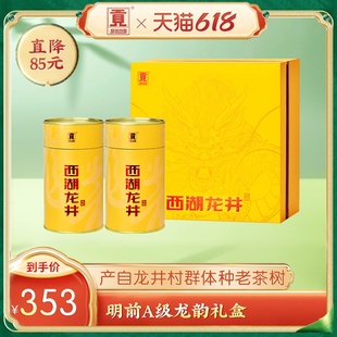 贡牌2024新茶上市正品明前A级西湖龙井茶叶礼盒装绿茶 产自龙井村