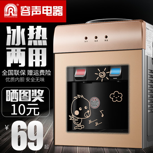 饮水机冰热两用台式小型迷你型冷热最小家用家庭喝水欣迎钦赢水机在类目 厨房电器, 饮水机中 - 来自Buy2taobao.com提供专业的淘宝代购服务