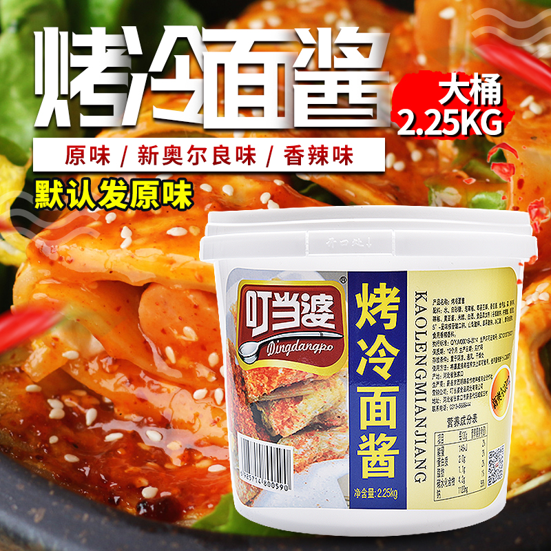 叮当婆烤冷面专用酱料商用香辣酱东北烤冷面配料刷酱酸甜酸辣桶装