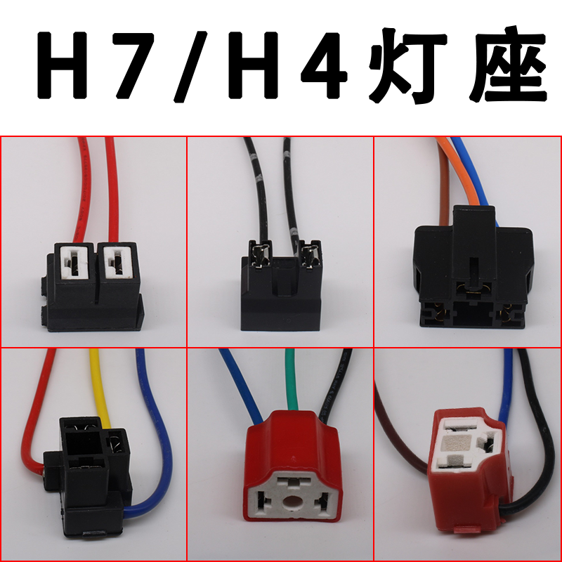 汽车大灯H4/H7插座转耐高温陶瓷胶木灯座三插纯铜灯座插头底座