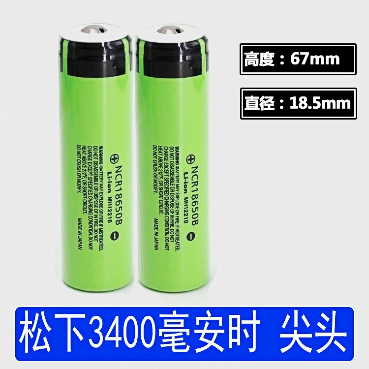 原装进口松下18650锂电池3400毫安3.7v4.2v风扇电筒收音机锂电池