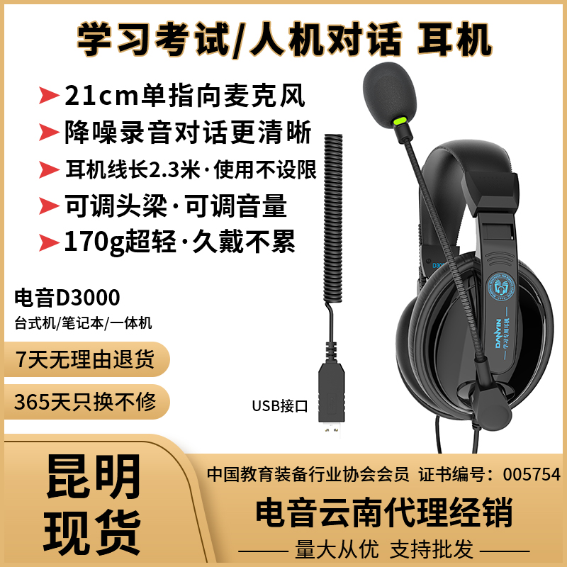 danyin/电音降噪耳机D3000高清英语听力训练网课教学头戴护耳带麦
