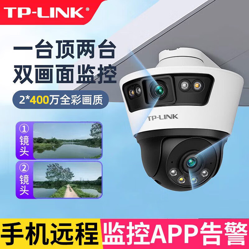 TP-LINK监控摄像头家用高清防水360度全景全彩双摄枪球一体摄像机