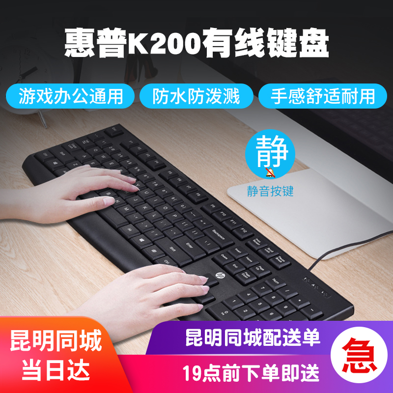 HP惠普K200有线静音键盘办公专用打字简约轻薄家用台式笔记本通用