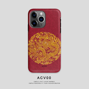 Acvoo龙年系列新年红色金色龙纹iPhone15Promax保护14适用于苹果13手机壳12防摔壳11不褪色XRXSMAX可水洗全包