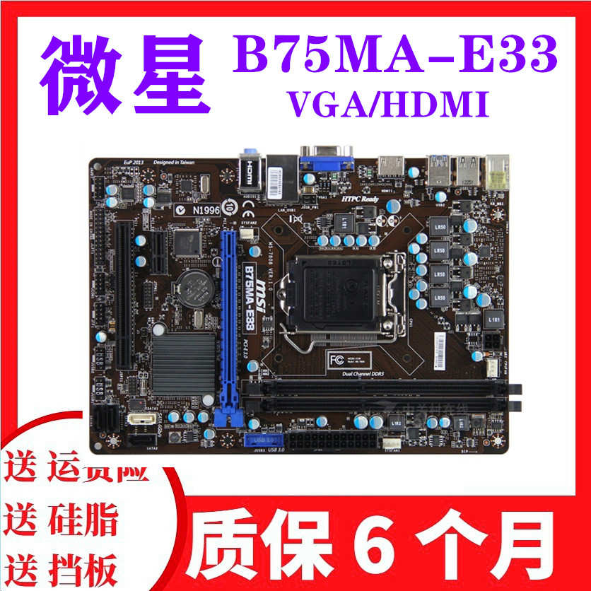 msi/微星 b75a-ie35 b75ma-e33 微星b75ma-p45 b75a-g43 主板