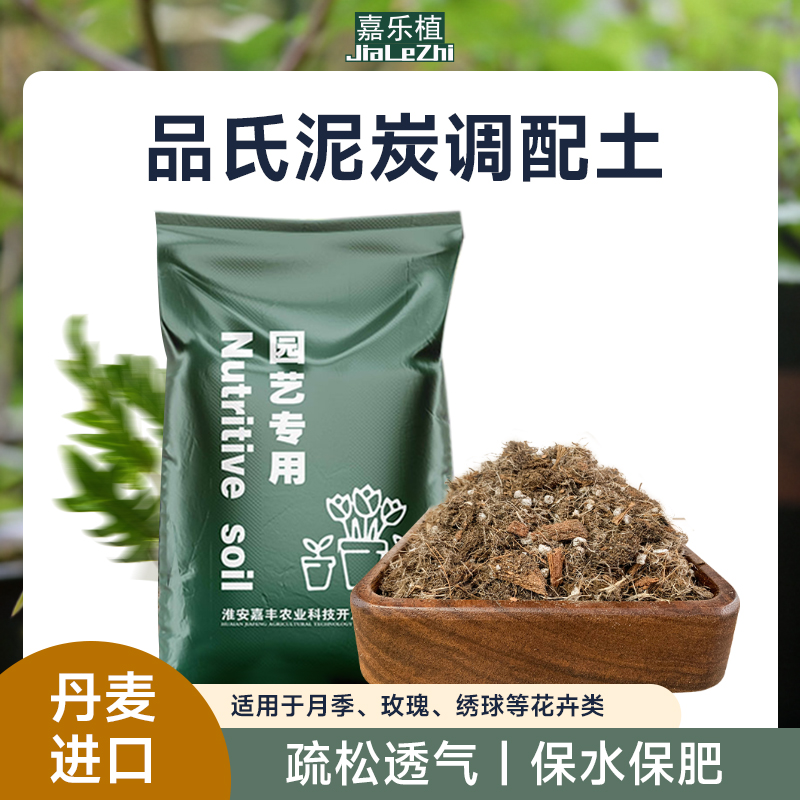 丹麦品氏泥炭土调配土粗椰壳珍珠岩松树皮花卉植物植物通用型泥炭