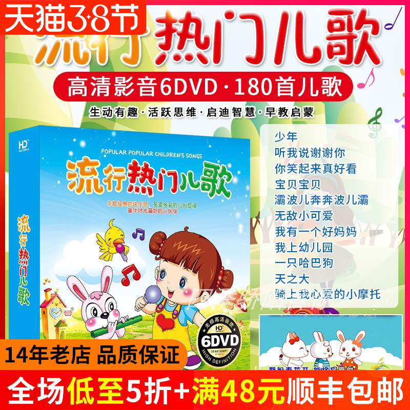 正版儿歌dvd碟片幼儿童谣益智流行歌曲高清画面家用车载dvd光盘