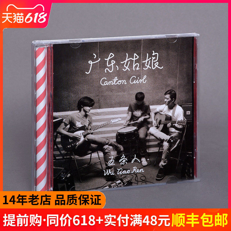 五条人专辑