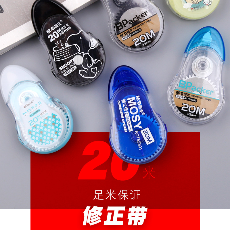 晨光文具20米修正帶12米實惠裝塗改帶改正帶卡通小學生用品大容量不斷帶可愛創意多功能免運費批發在類目 電子詞典/電紙書/文化用品, 日常學習用品, 修正帶中 - 來自Buy2taobao.com提供專業的淘寶代購服務