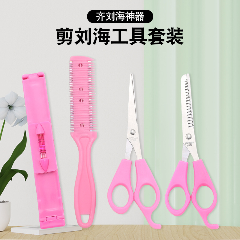 高品质粉色牙剪DIY美发修剪器刘海利器剪刀刘海修剪居家日用套装